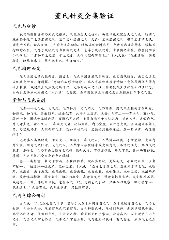 董氏针灸全集验证.doc 第1页