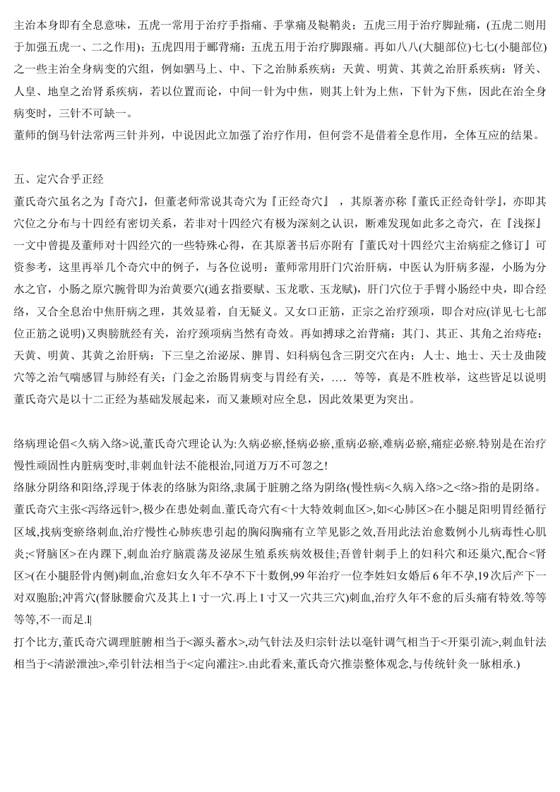 董氏针灸针刺选穴特点.doc 第4页