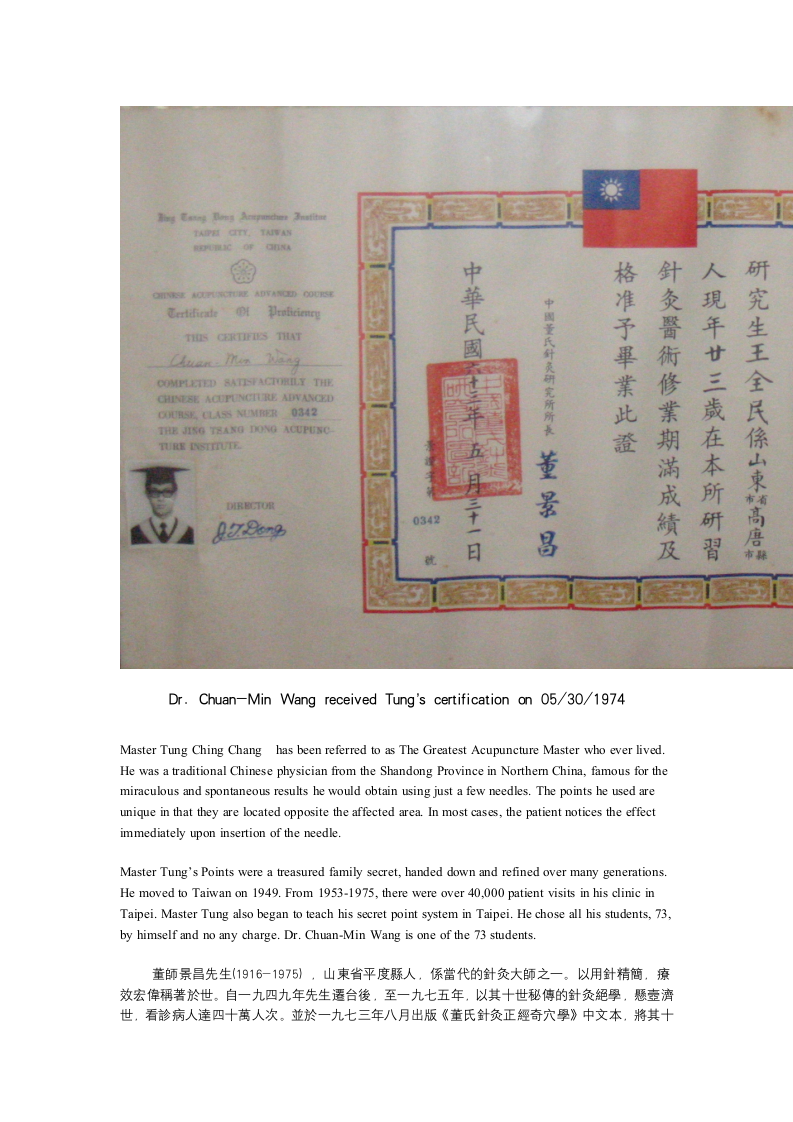 董氏正经奇穴 原始祖本.doc 第2页