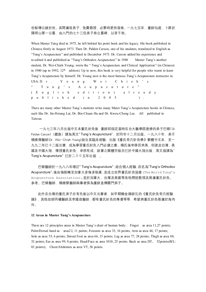 董氏正经奇穴 原始祖本.doc 第3页