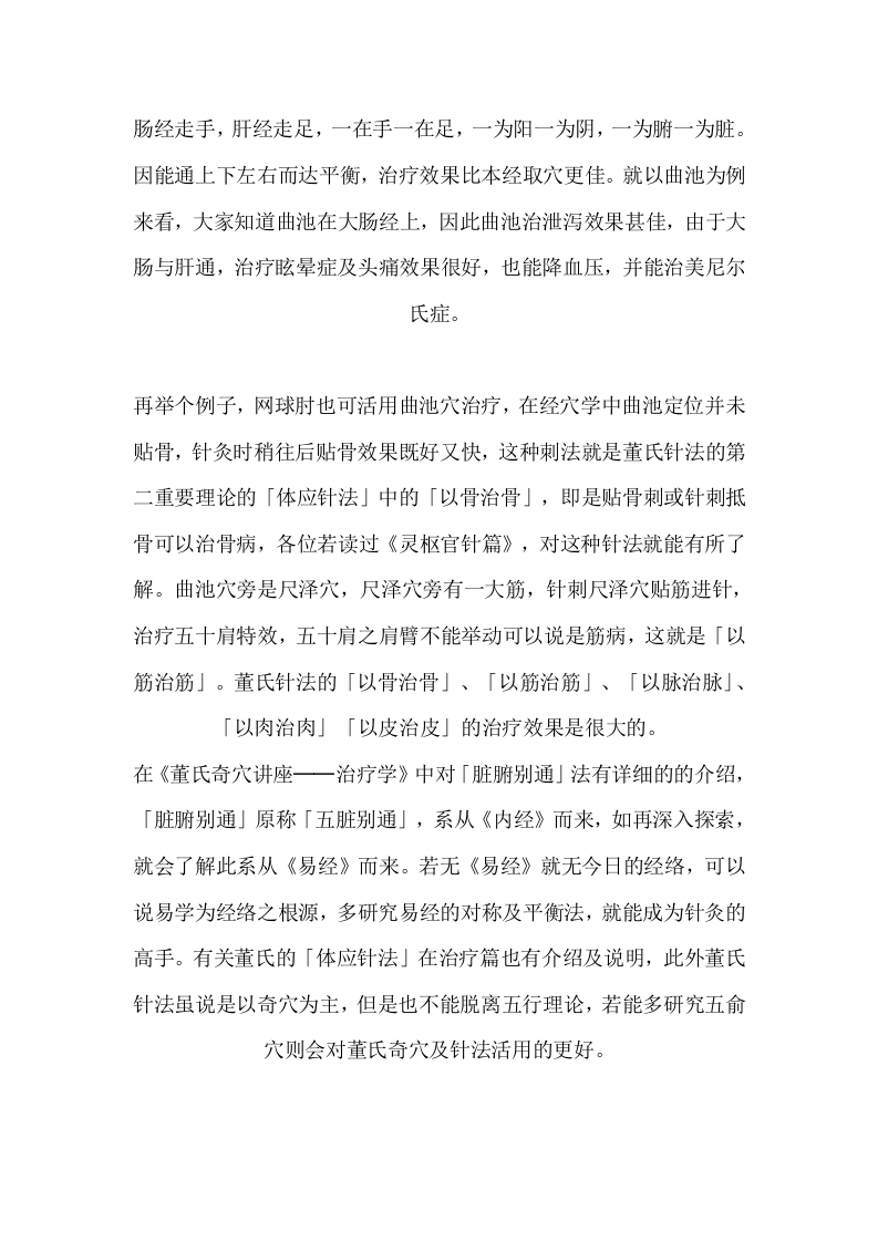 概谈董氏针法要点.doc 第2页