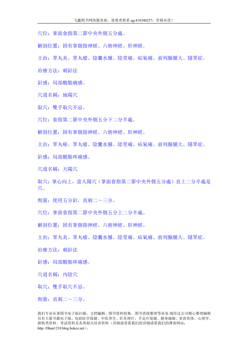 最新实用董氏针灸奇穴全集.doc 第5页