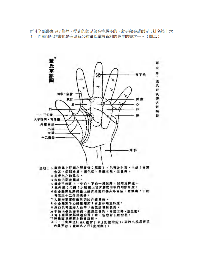 董氏反射区与掌诊.pdf 第3页