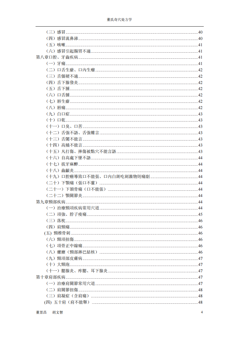 董氏奇穴处方.pdf 第4页