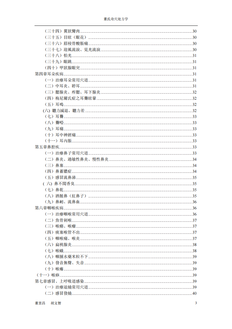董氏奇穴处方.pdf 第3页