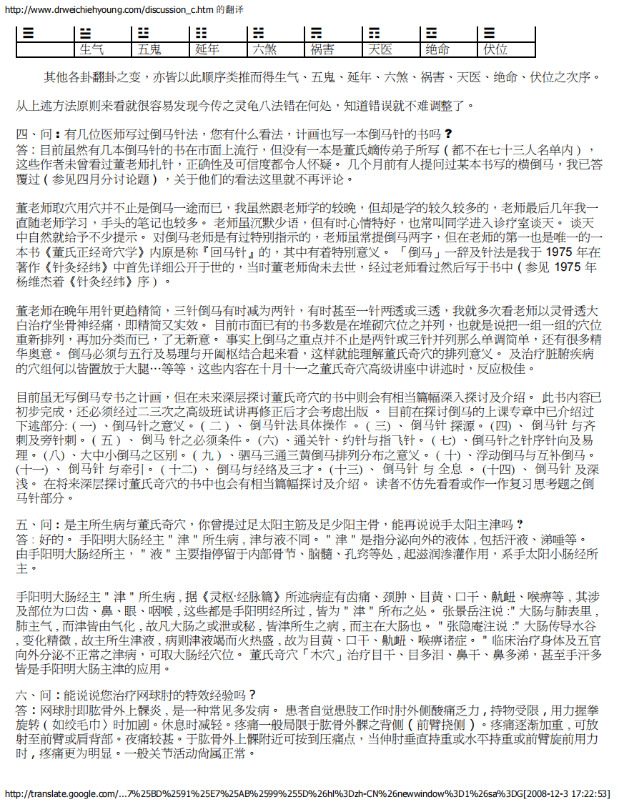 董氏奇穴及十四经穴学术与临床相关问题讨论.pdf.pdf 第3页
