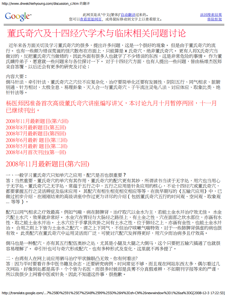 董氏奇穴及十四经穴学术与临床相关问题讨论.pdf.pdf 第1页
