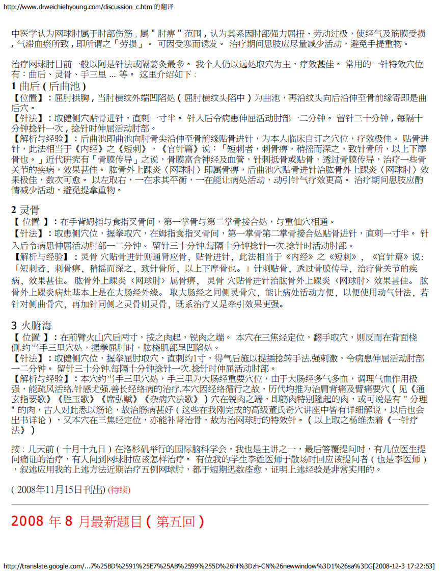 董氏奇穴及十四经穴学术与临床相关问题讨论.pdf.pdf 第4页