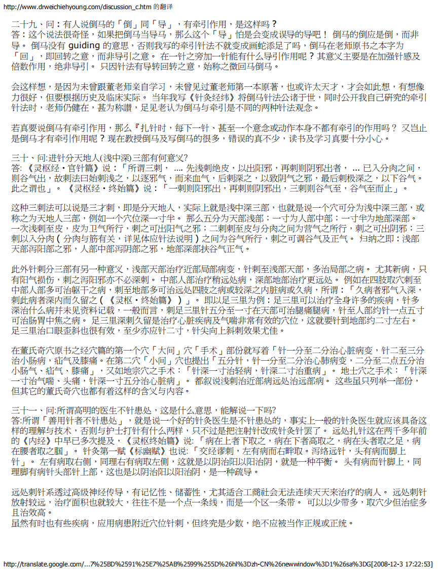 董氏奇穴及十四经穴学术与临床相关问题讨论.pdf.pdf 第5页