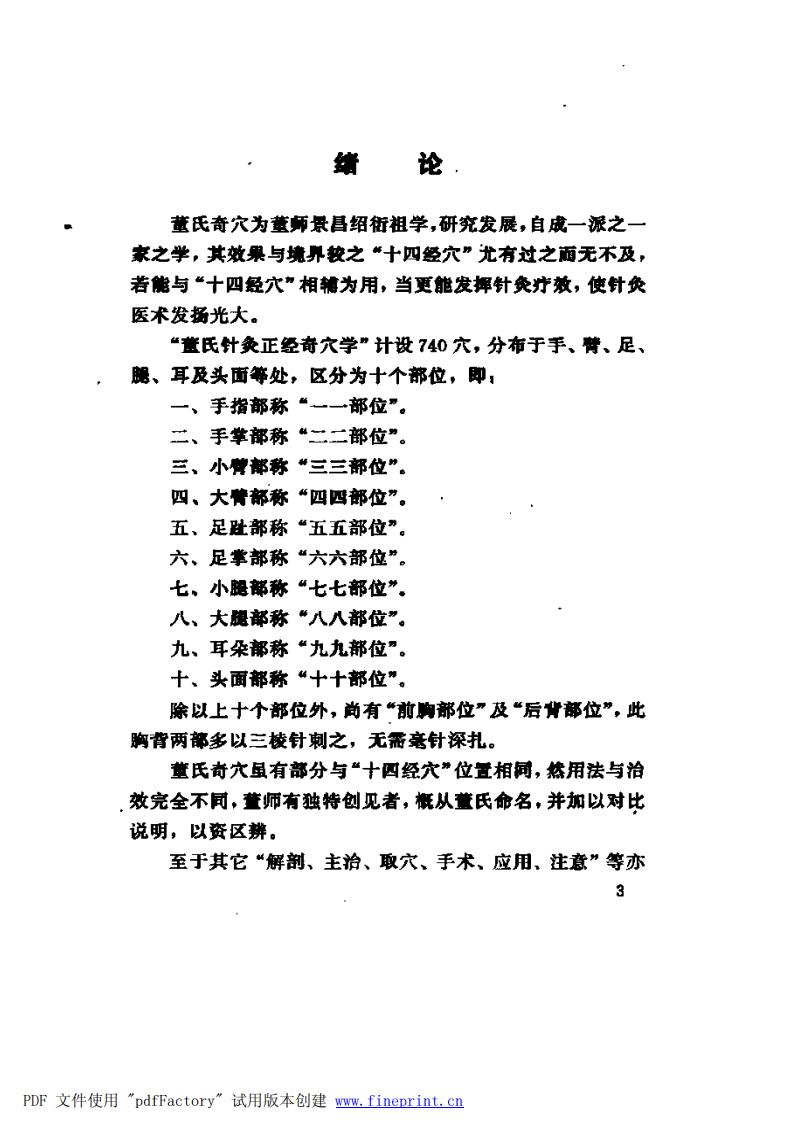 董氏奇穴针灸学(233页).pdf 第5页