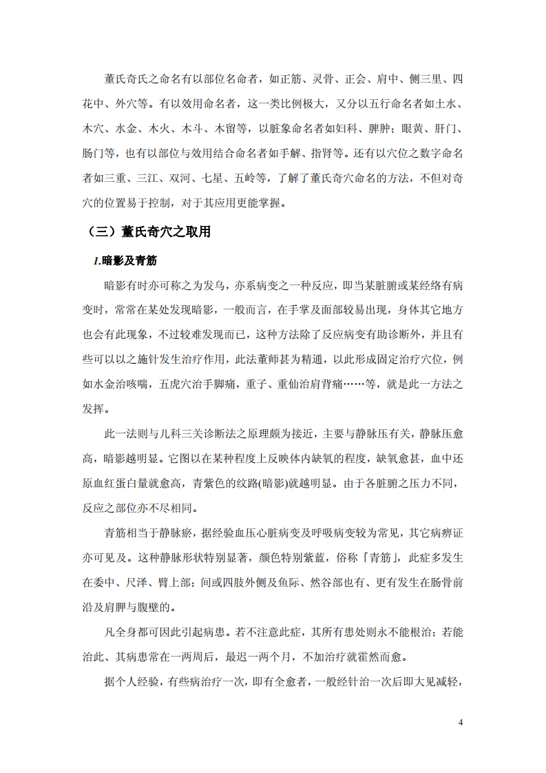 董氏奇穴针灸学高级讲座.pdf 第4页