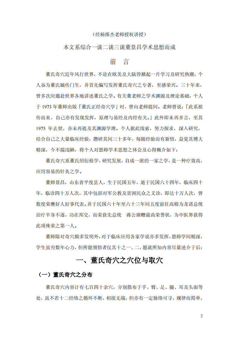 董氏奇穴针灸学高级讲座.pdf 第2页