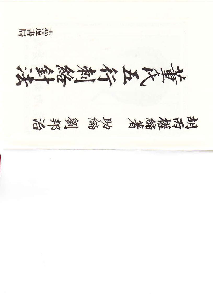 董氏五行刺络法.pdf 第2页