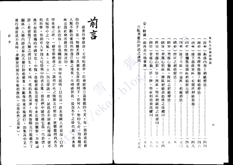 董氏五行刺络针法胡丙权.pdf 第5页