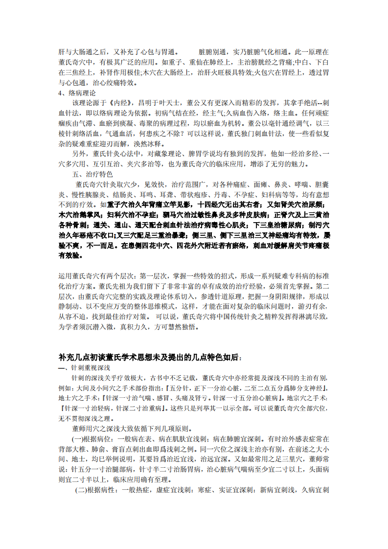 董氏针灸.pdf 第3页