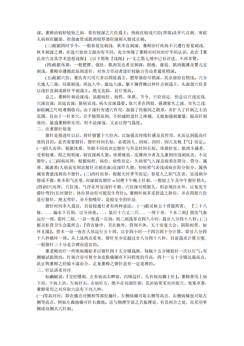 董氏针灸.pdf 第4页