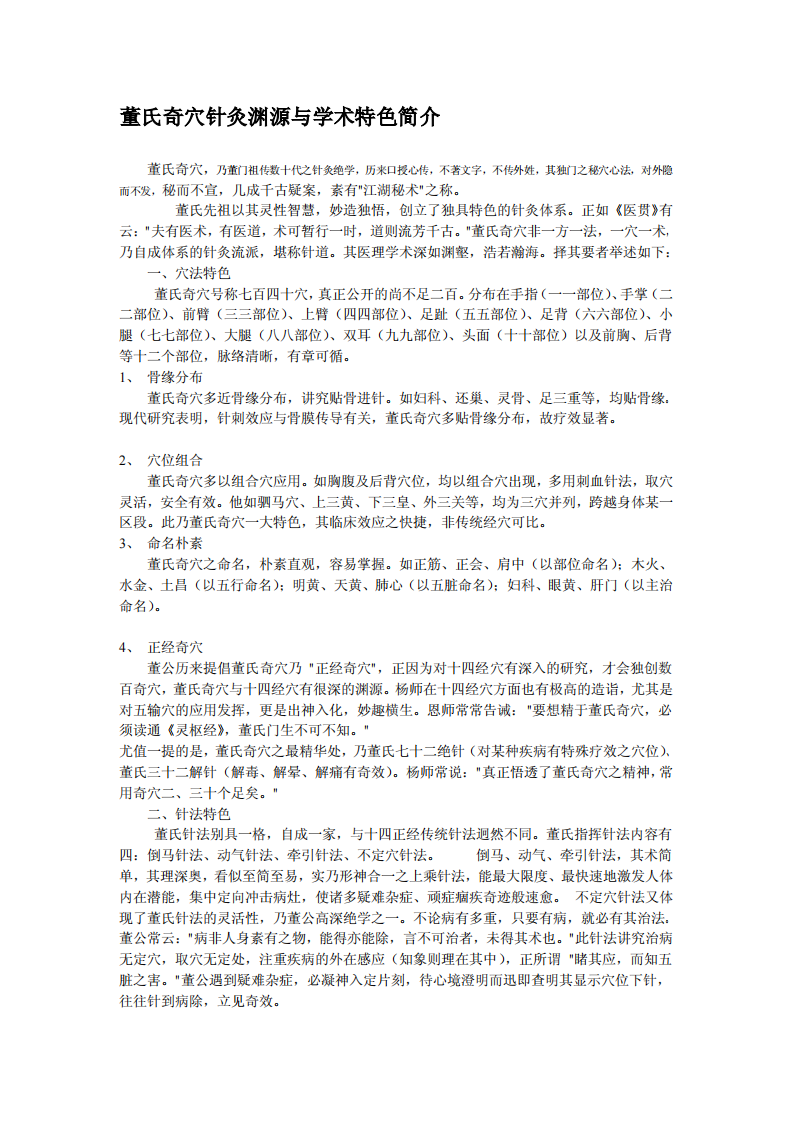 董氏针灸.pdf 第1页