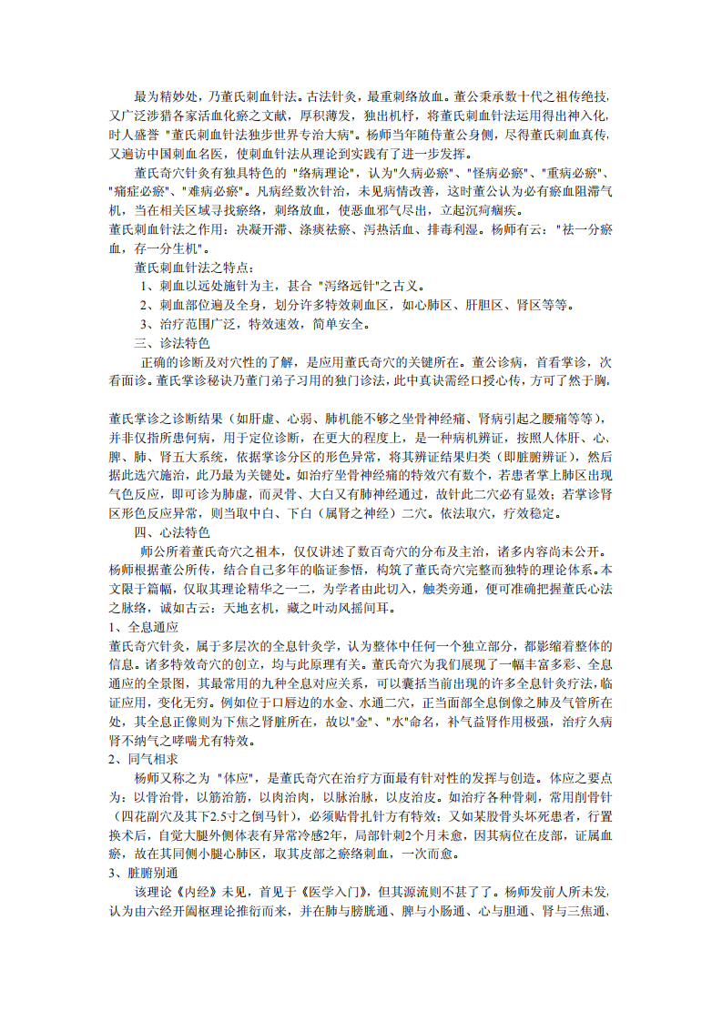董氏针灸.pdf 第2页