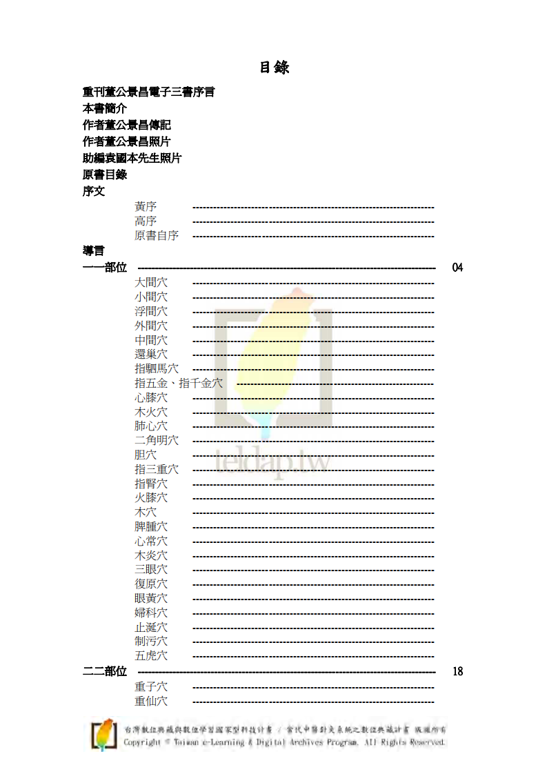董氏针灸正经奇穴.pdf 第3页