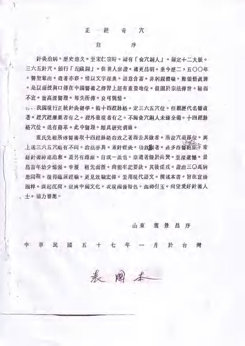 董氏针灸正经奇穴学.pdf 第2页