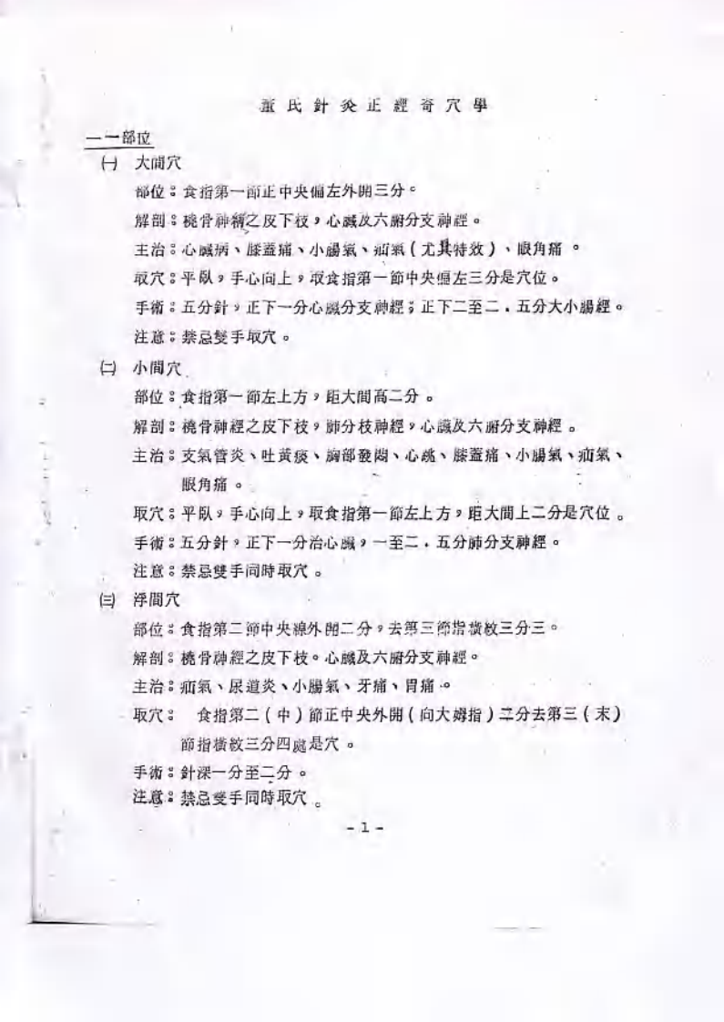 董氏针灸正经奇穴学.pdf 第3页