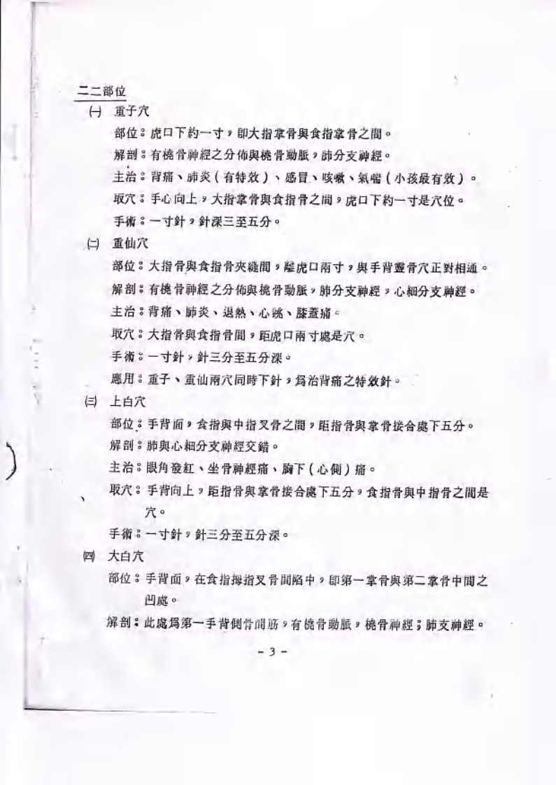 董氏针灸正经奇穴学.pdf 第5页