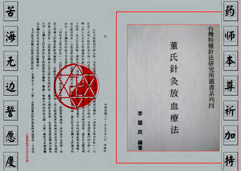 李国政董氏针灸放血疗法(上).pdf 第1页