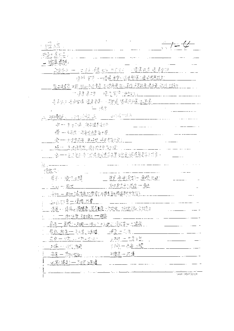 杨维杰讲课笔记.pdf 第5页