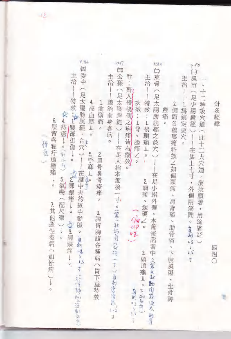 杨维杰十四经提要.pdf 第2页