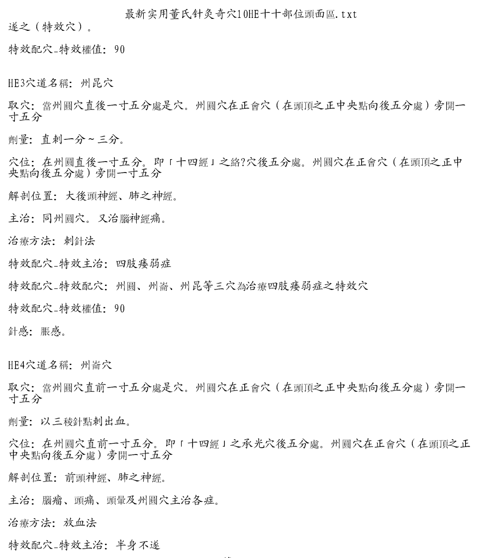 最新实用董氏针灸奇穴10HE十十部位頭面區.pdf 第2页