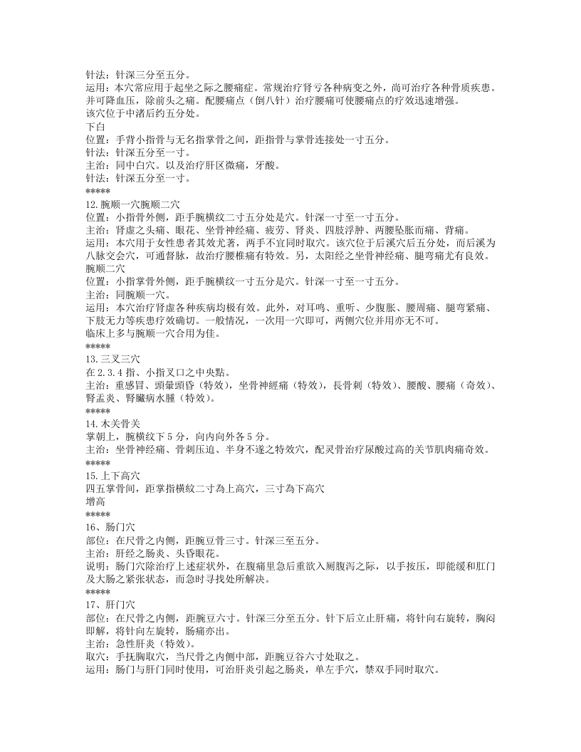 常用董氏奇穴.txt 第3页