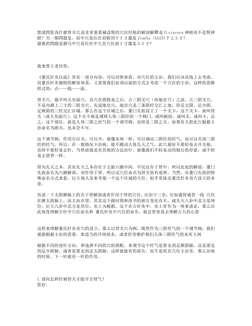 请教Dr.王全民老师 about 肾关穴.txt 第1页