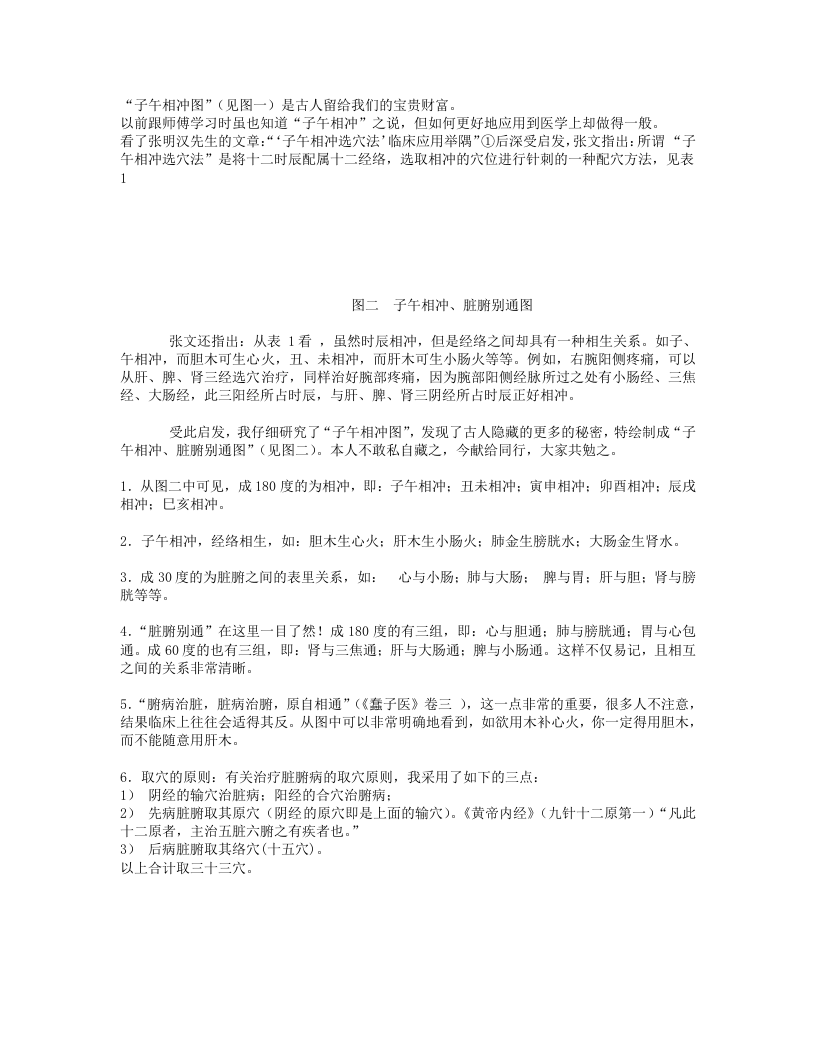 有关“子午相冲、脏腑别通”图的文字说明.txt 第1页