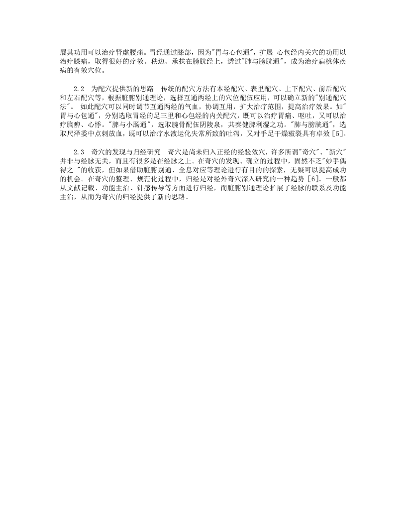 脏腑别通.txt 第3页