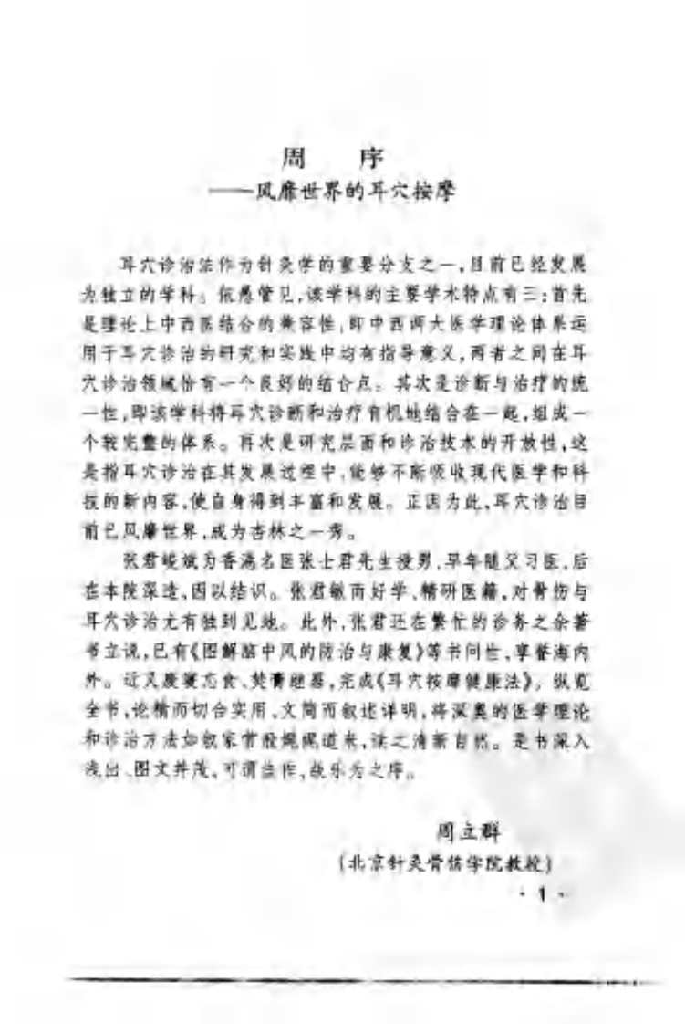 [耳穴按摩健康法].张峻斌.扫描版.pdf 第5页