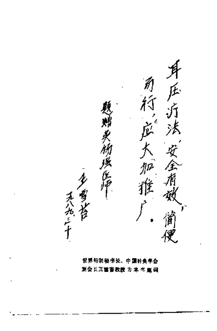 [耳压疗法].吴锡强.扫描版.pdf 第4页