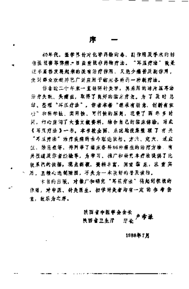 [耳压疗法].吴锡强.扫描版.pdf 第5页