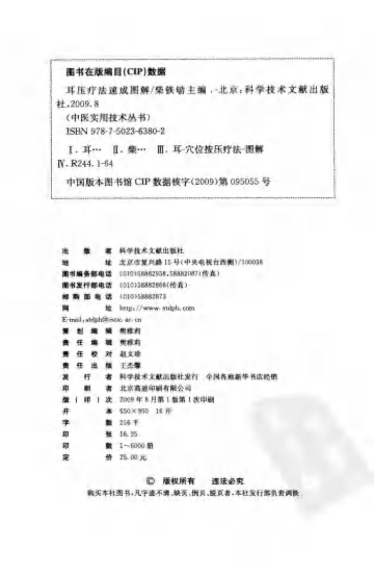 [耳压疗法速成图解].曾明.冯沃君.扫描版.pdf 第4页