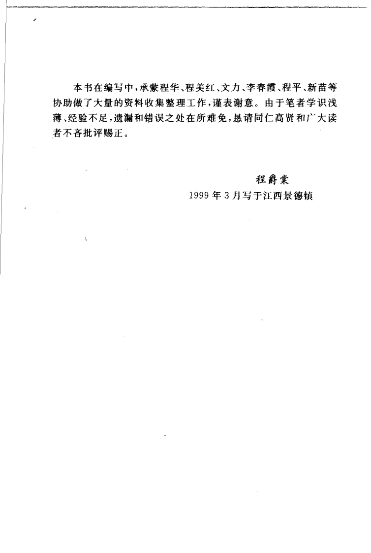 [穴位贴敷治百病(第2版)].程爵棠.程功文.扫描版.pdf 第2页