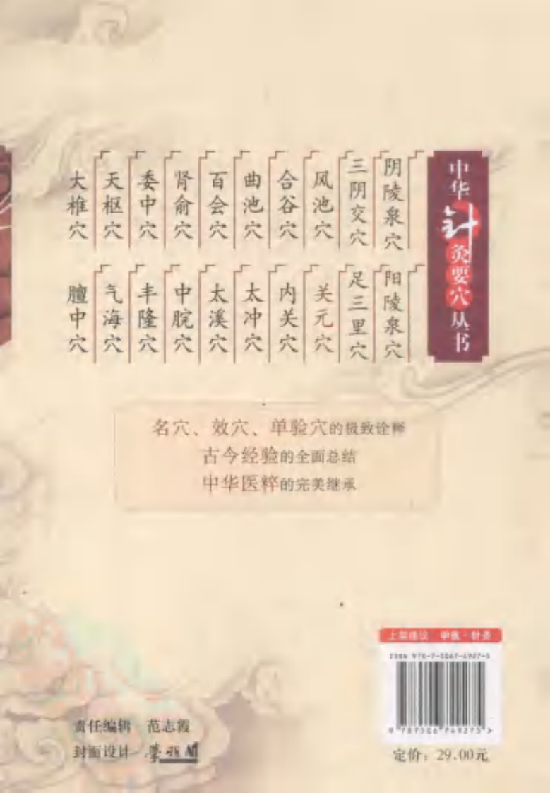 [关元穴].李艳梅.宋立中.扫描版.pdf 第2页