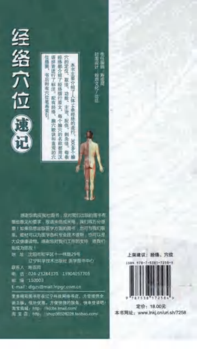 [经络穴位速记].王颖.扫描版.pdf 第2页