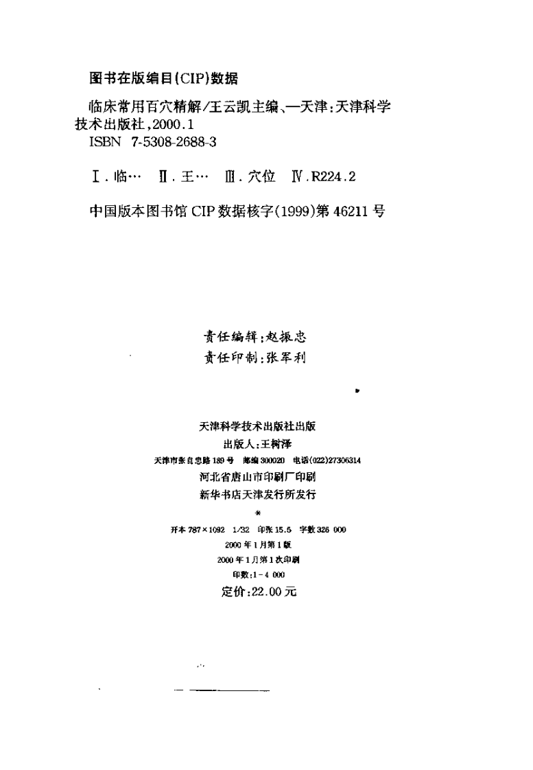 [临床常用百穴精解].王云凯.扫描版.pdf 第3页