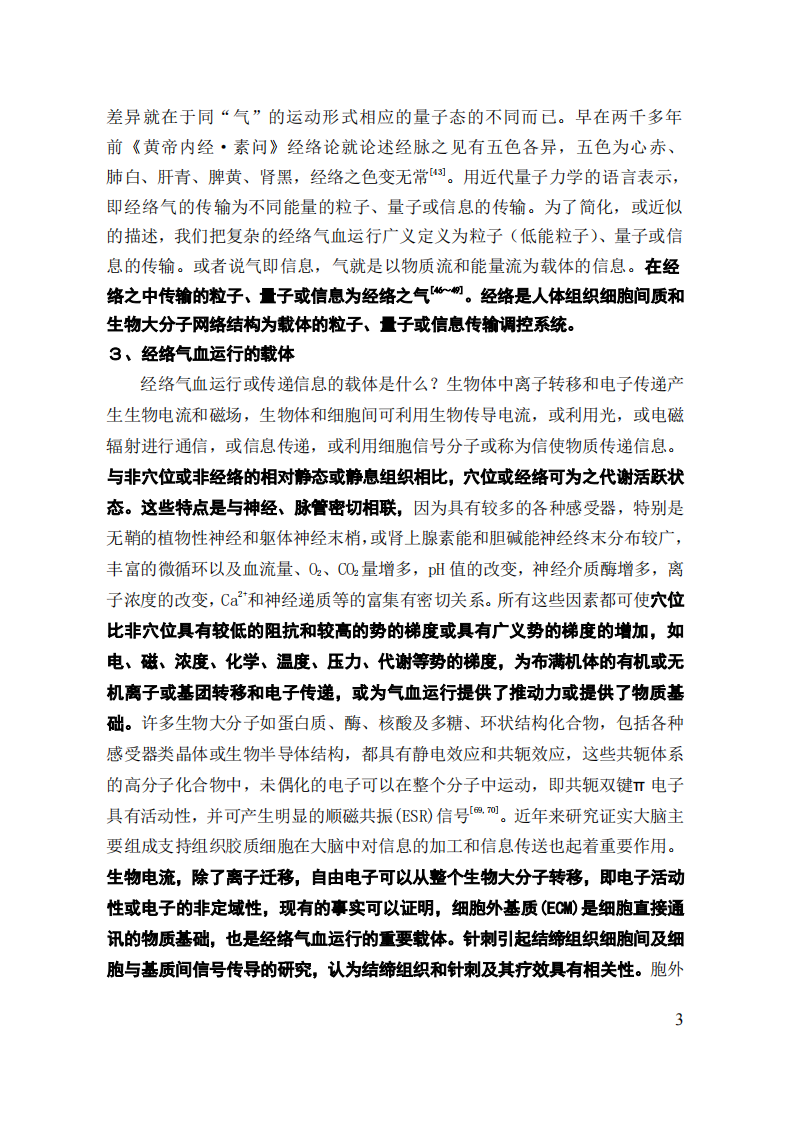 [人体经络动力学理论].薛玉国.中英双语文字版.pdf 第5页
