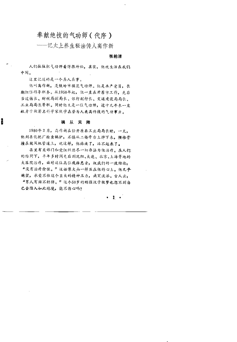 [太上养生秘法与疏经点穴绝技].高作新.扫描版.pdf 第4页