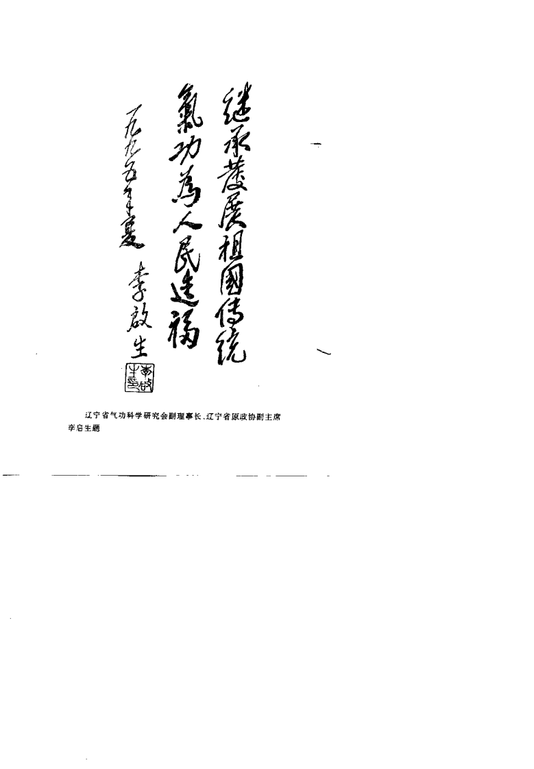 [太上养生秘法与疏经点穴绝技].高作新.扫描版.pdf 第2页