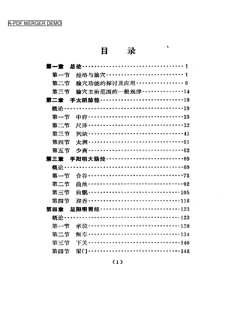 常用腧穴临床发挥.pdf 第1页