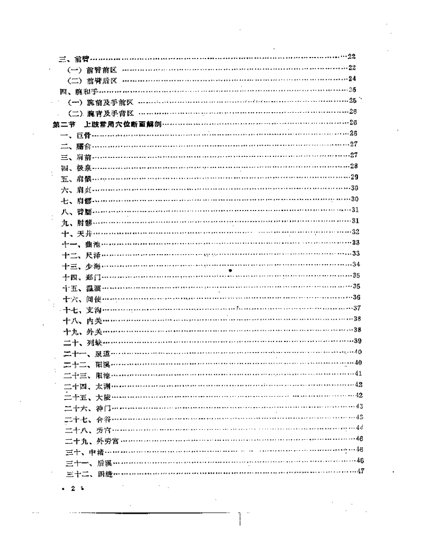 常用穴位解剖基础（针灸必读）.pdf 第2页