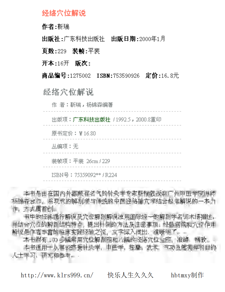 经络穴位解说·靳瑞.pdf 第2页