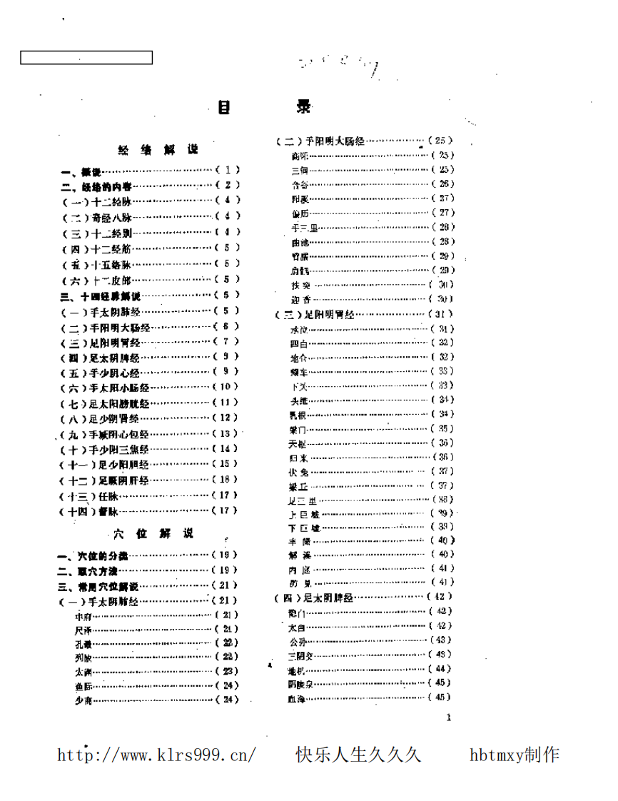 经络穴位解说·靳瑞.pdf 第3页