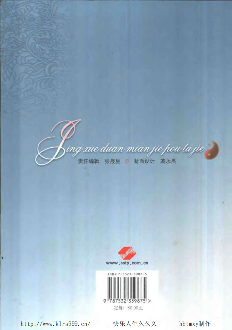 经穴断面解剖图解·腹盆·严振国.pdf 第2页